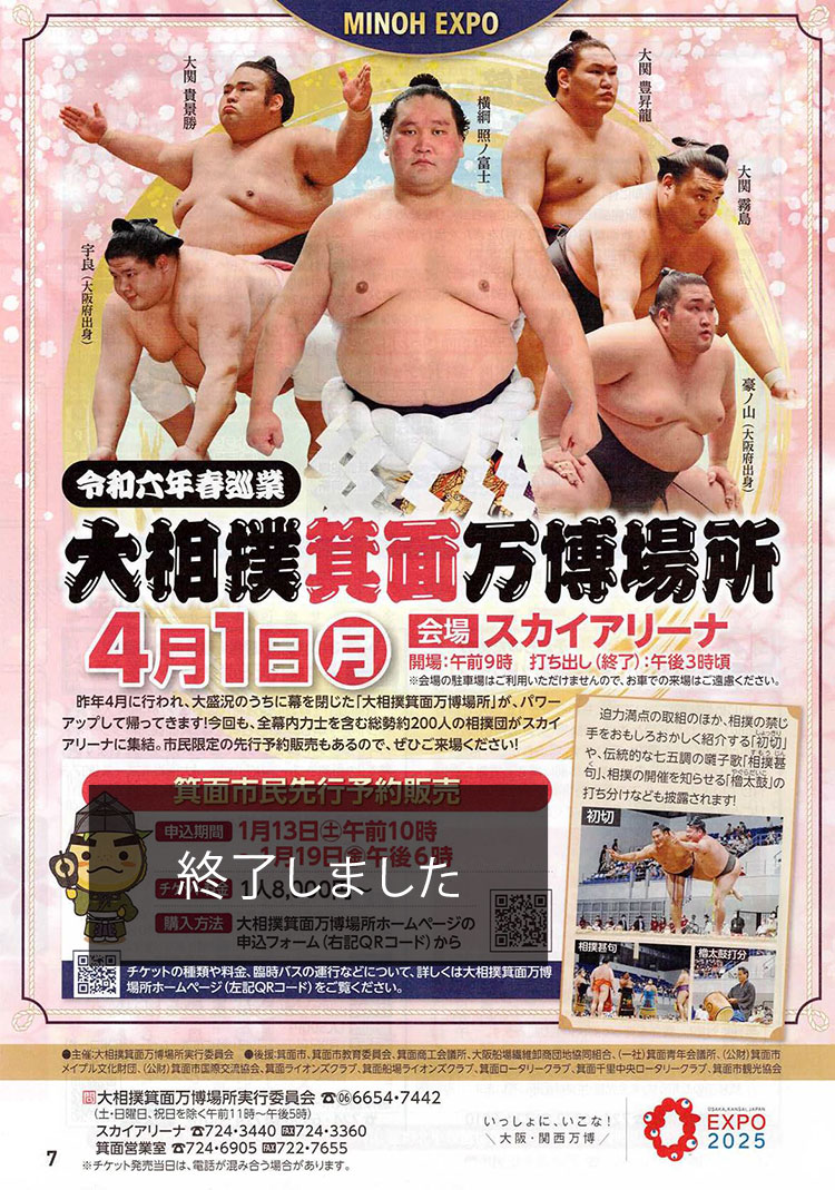 値下げ！！大相撲秋巡業 広島場所 連番プレミア席！